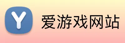 爱游戏网站 logo